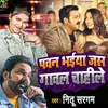 About Pawan Bhaiya Jas Gawal Chahiye Song